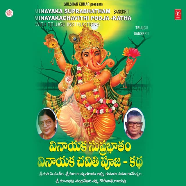 Vinnayaka Suprabhatham Vinayakachavithi Pooja Katha