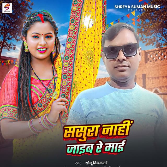 Sasura Nahi Jaib Re Mai
