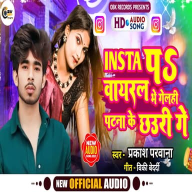 Instagram Par Viral Bhe Gelhi Patna Ke Chhauri Ge (Bhojpuri)