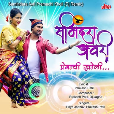 Samindara Avri Premachi Kholi (DJ Remix)