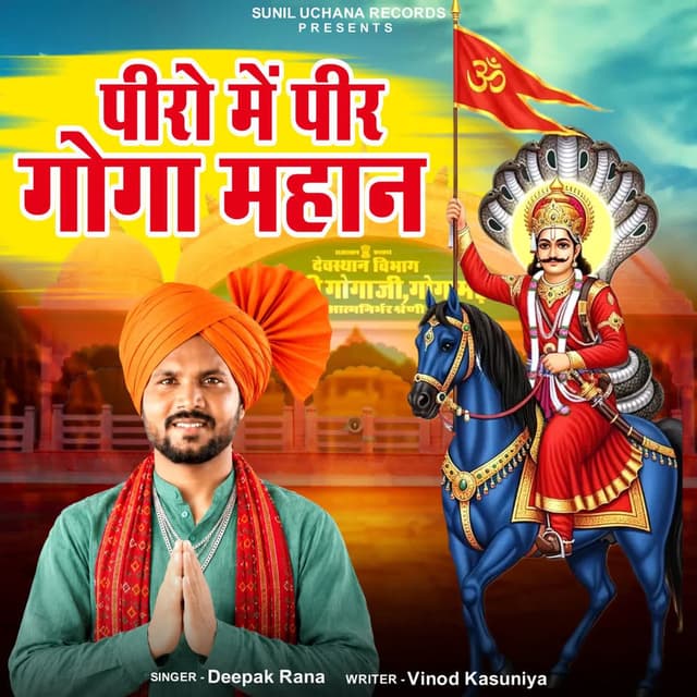 Piro Mein Peer Goga Mahan
