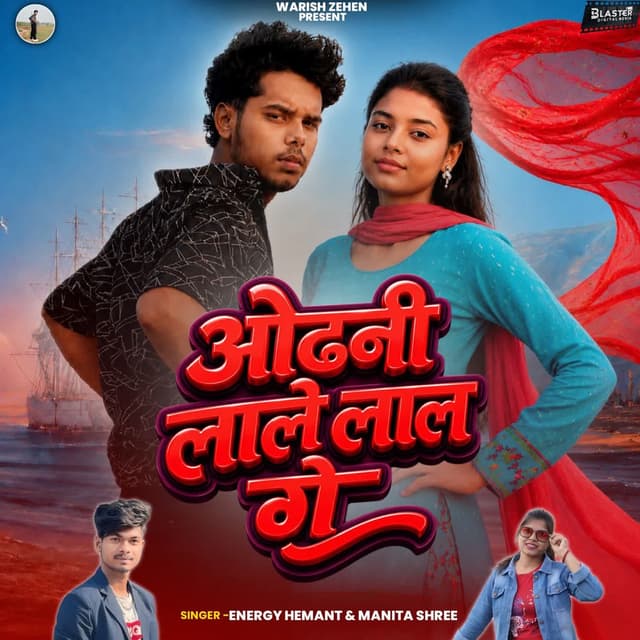 Odhani Lale Lal Ge
