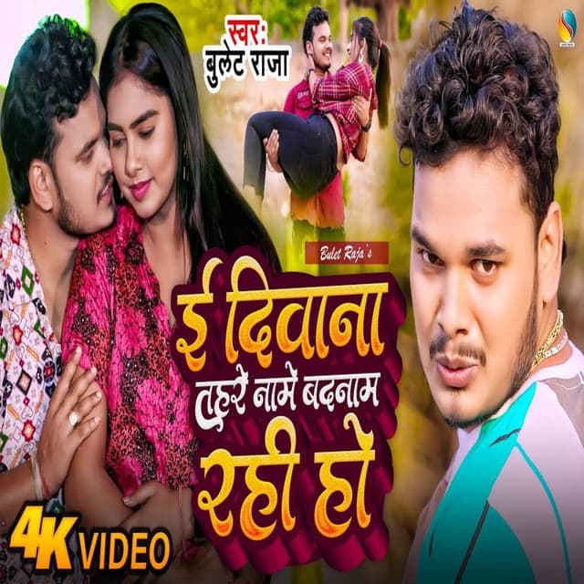 E Diwana Tahre Naame Badnaam Rahi Ho
