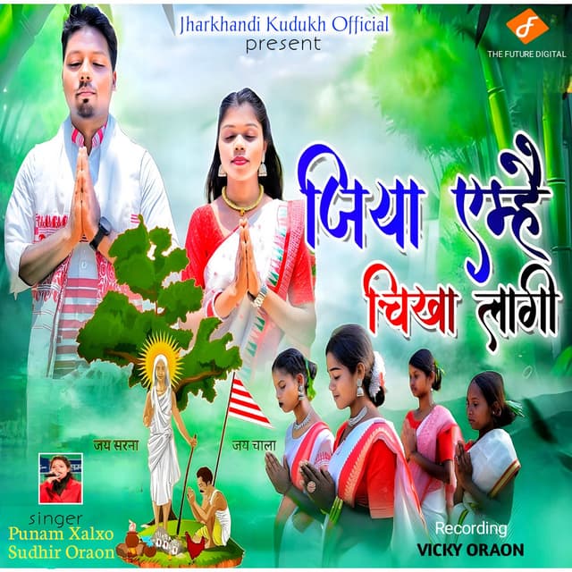 Jiya Emhe Chikha Lagi