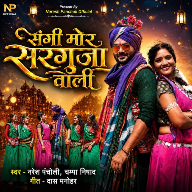 Sangi Mor Sarguja Wali