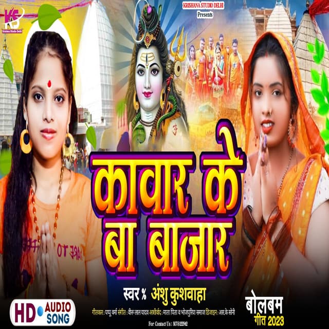Kanwar Ke Bajar