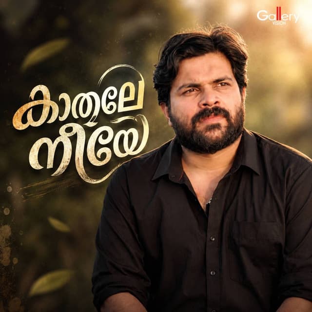Kaathale Neeye