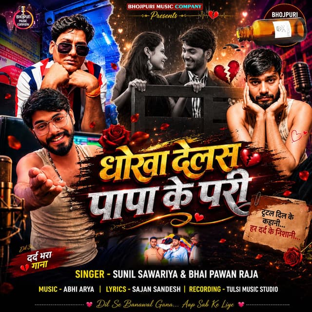 Dhokha Delas Papa Ke Pari