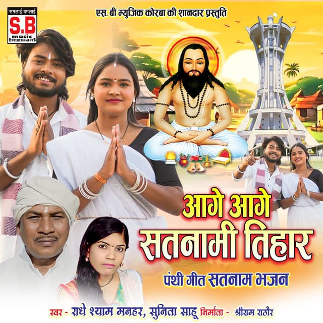 Aage Aage Satnami Tihar