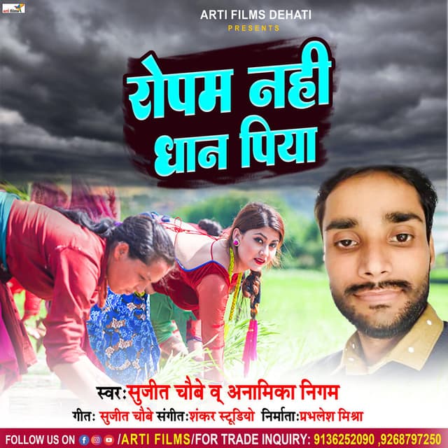 Ropam Nahi Dhaan Piya