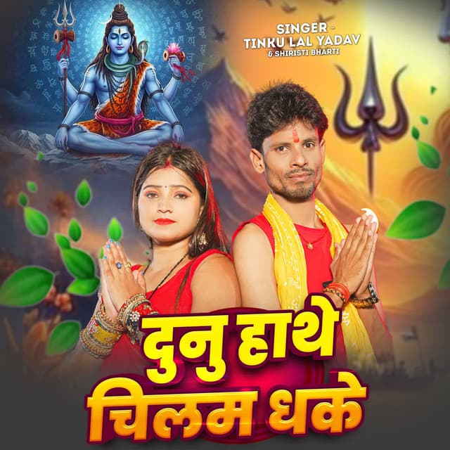 Dunu Hathe Chilam Dhake