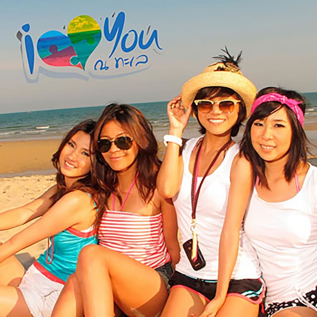 I Love You ณ ทะเล