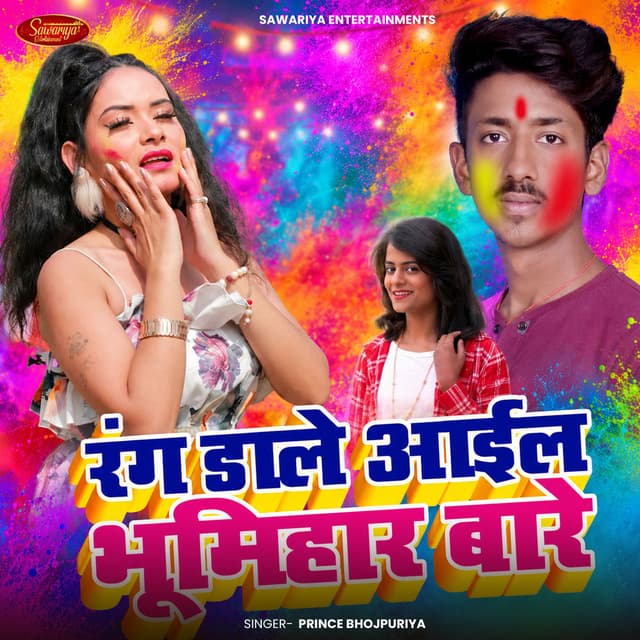 Range Dale Aail Bhumihar Bare