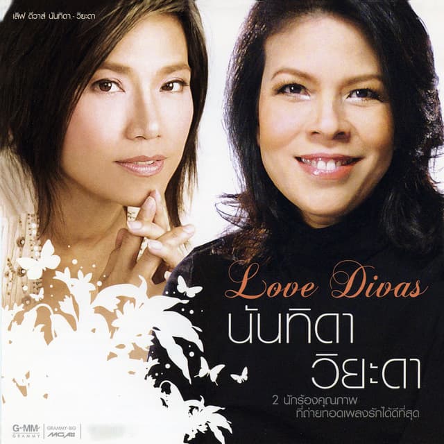 นันทิดา วิยะดา Love Divas