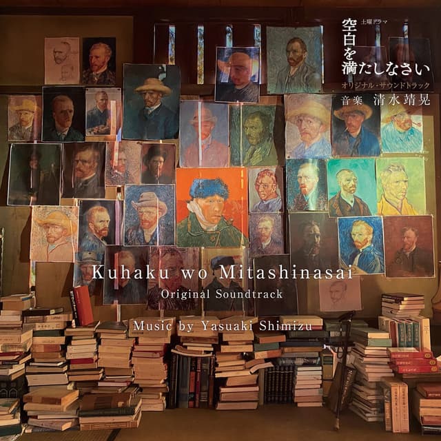 NHK Saturday Drama 「Kuhaku wo Mitashinasai」 ( Original Tv Soundtrack)