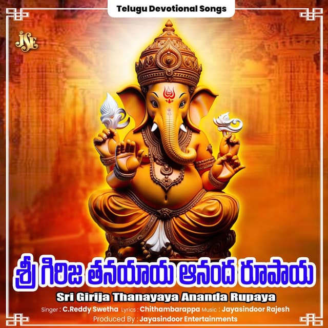 Sri Girija Thanayaya Ananda Rupaya