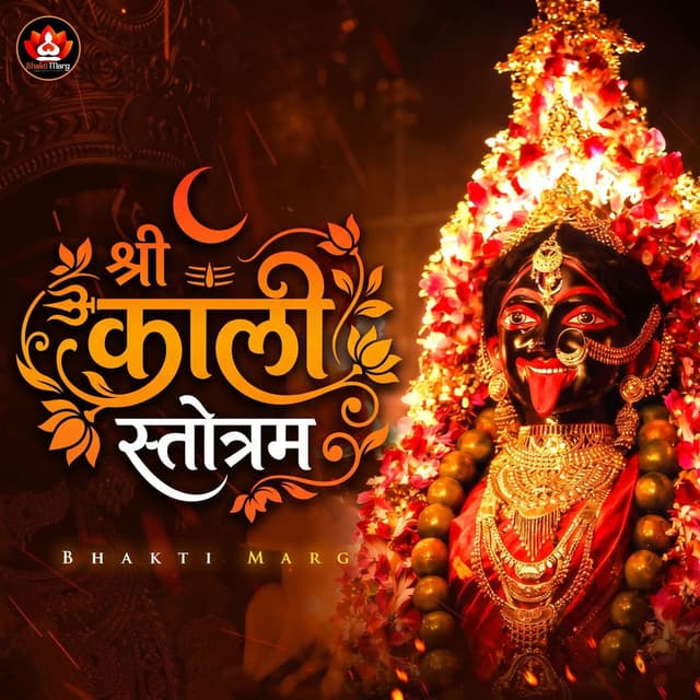 Shri Mangala Kali Stotram