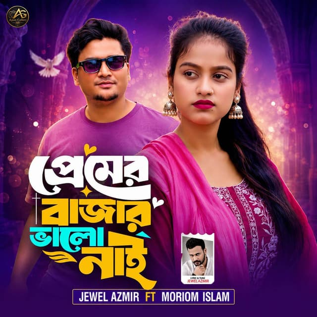 Premer Bazar Valo Nai