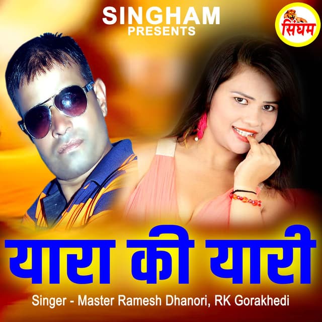 Yaara Ki Yaari