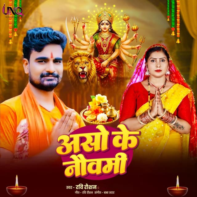 Aso Ke Navmi