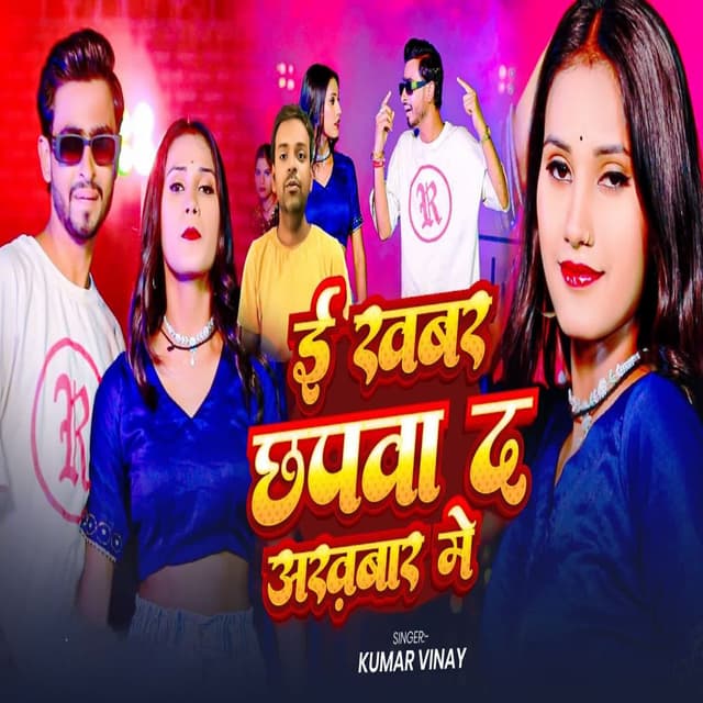 E Khabar Chhapwa Da Akhbar Me
