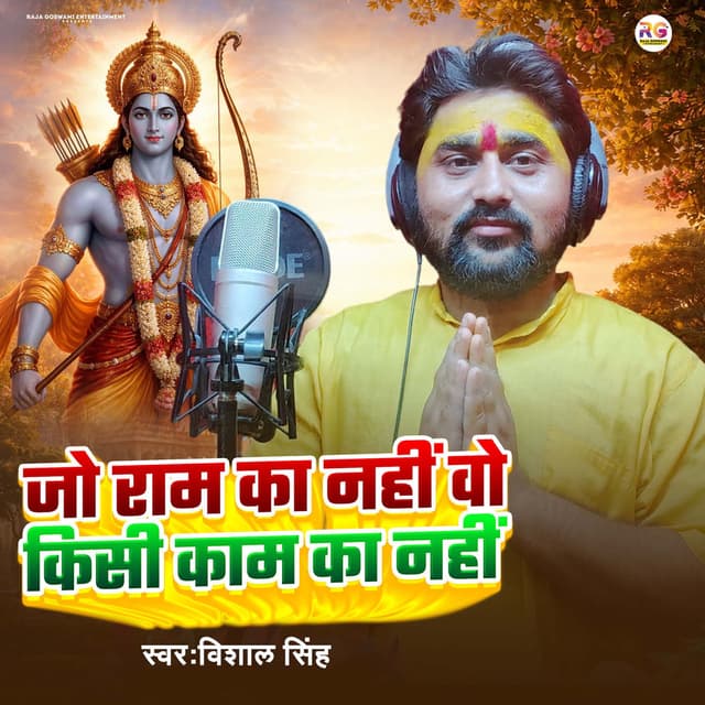 Jo Ram Ka Nhi Wo Kisi Kam Ka Nhi