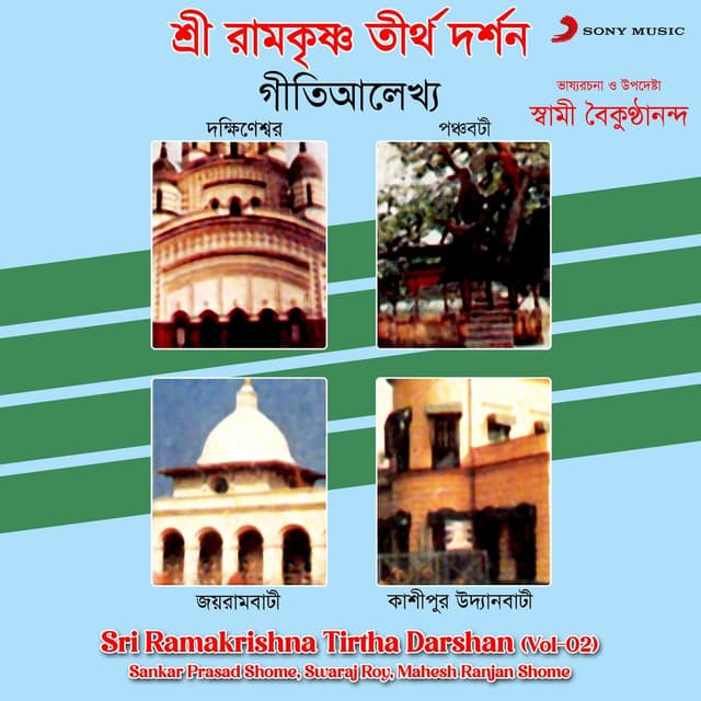 Sri Ramakrishna Tirtha Darshan, Vol. 2