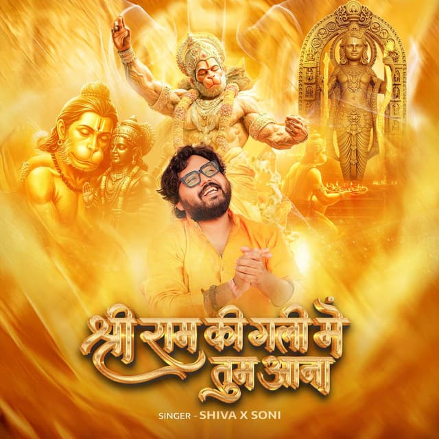 Shri Ram Ki Gali Mein Tum aana