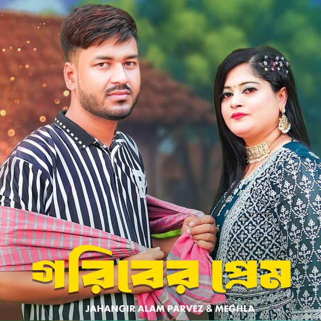 Goriber Prem