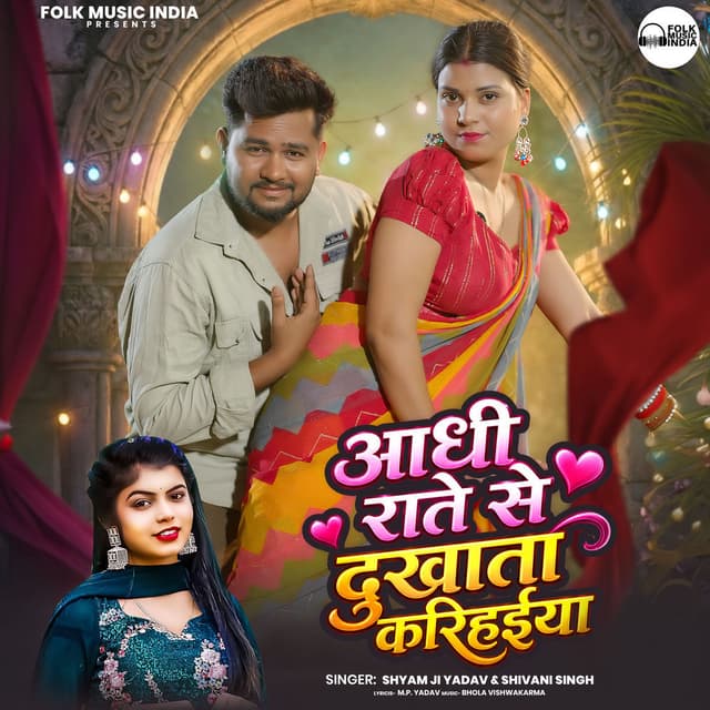 Aadhi Rate Se Dukhata Karihaiya