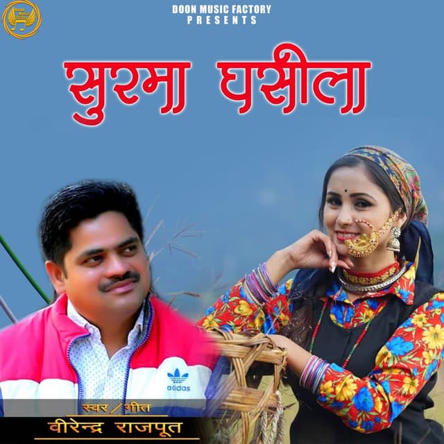 Surma Ghaseela