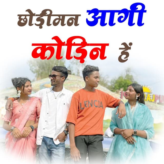 Chhaudiman Aagi Kodin He