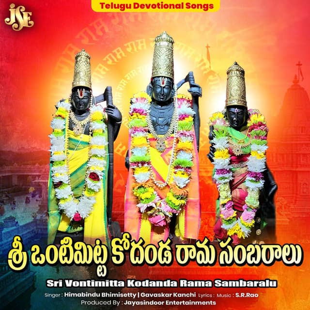 Sri Vontimitta Kodanda Rama Sambaralu