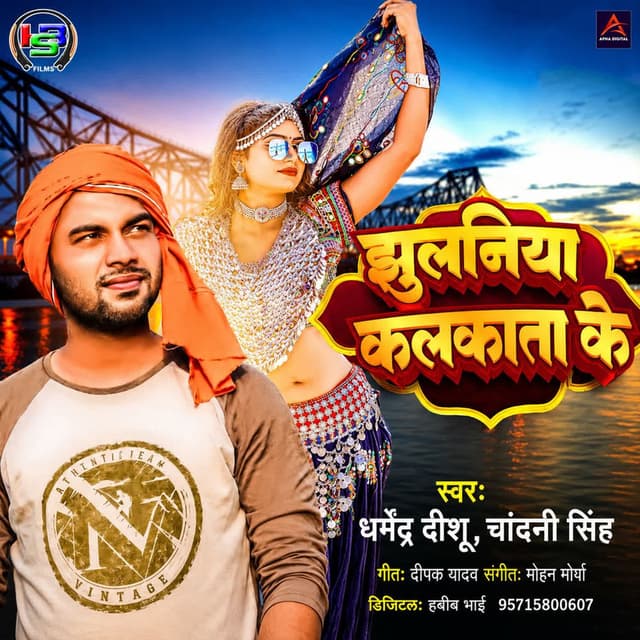 Jhulaniya Kolkata Ke