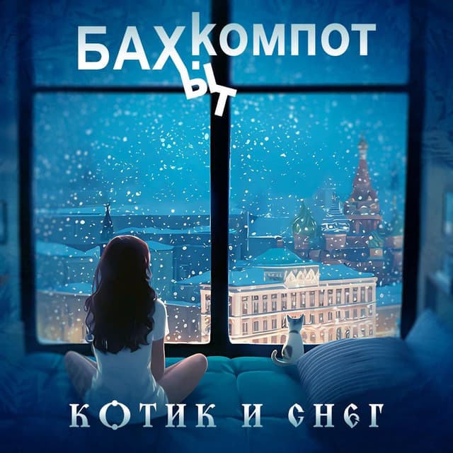 Котик и снег