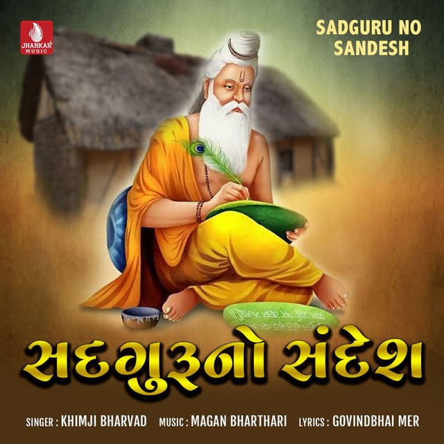 Sadguru No Sandesh