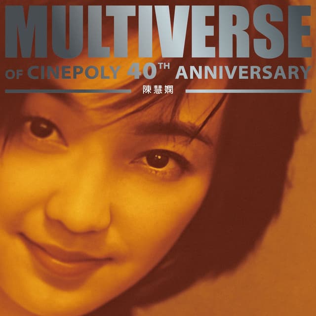 MULTIVERSE OF CINEPOLY 40TH ANNIVERSARY - 陳慧嫻