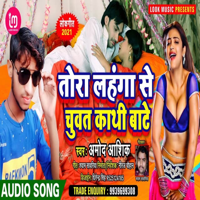 Tora Lahnga Se Chuvat Kathi Bate