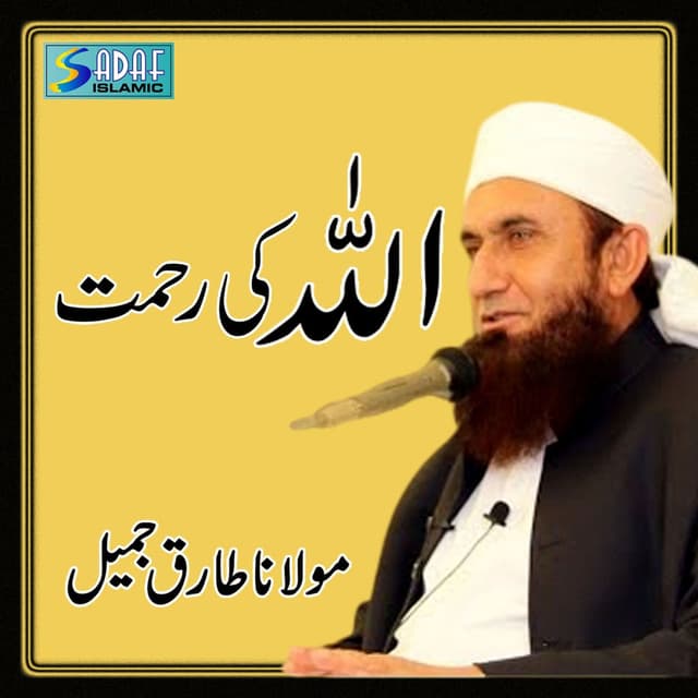 Allah ki Rehmat