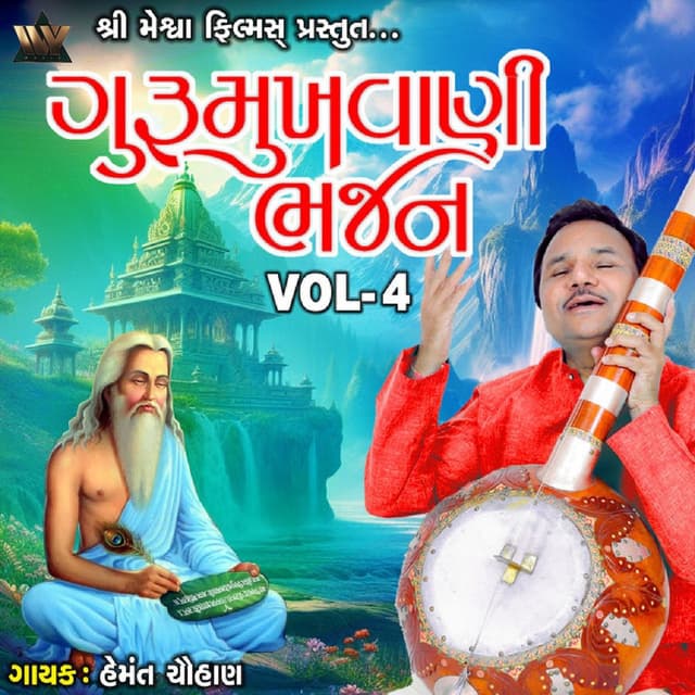 Gurumukhvani Bhajan VOL-4
