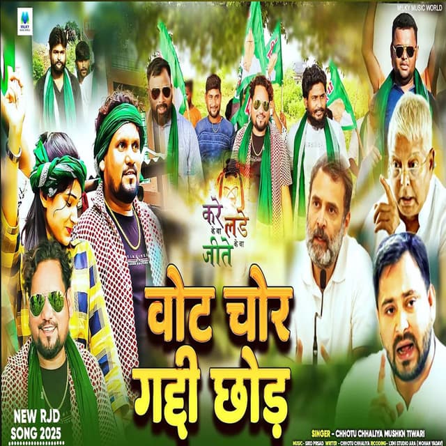 Vote Chor Gaddi Chhod