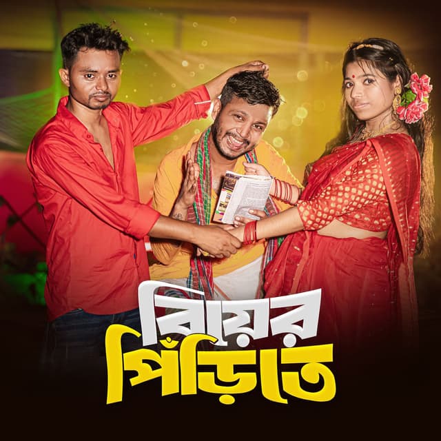 Biyer Piriti