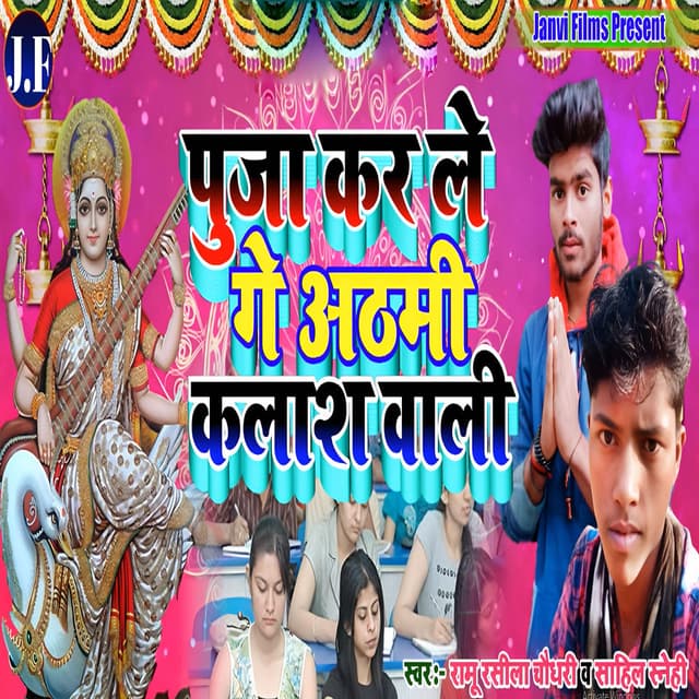 Puja Kar Le Ge Athami Kalash Wali