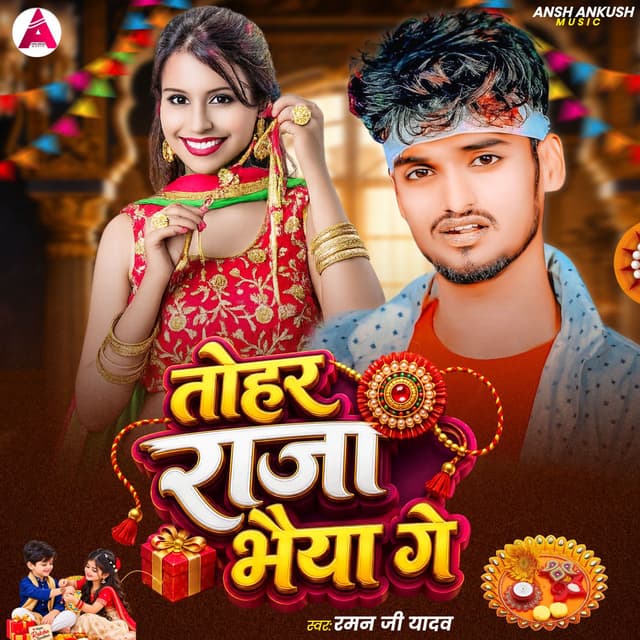 TOHAR RAJA BHAIYA GE