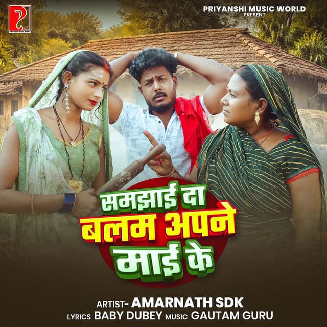 Samjhai da Balam Apne Mai Ke
