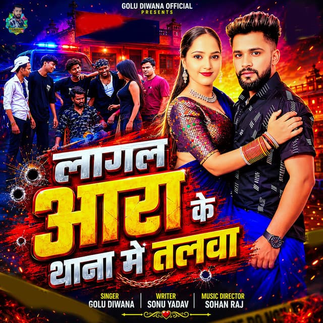 Lagal Aara Ke Thana Me Talwa