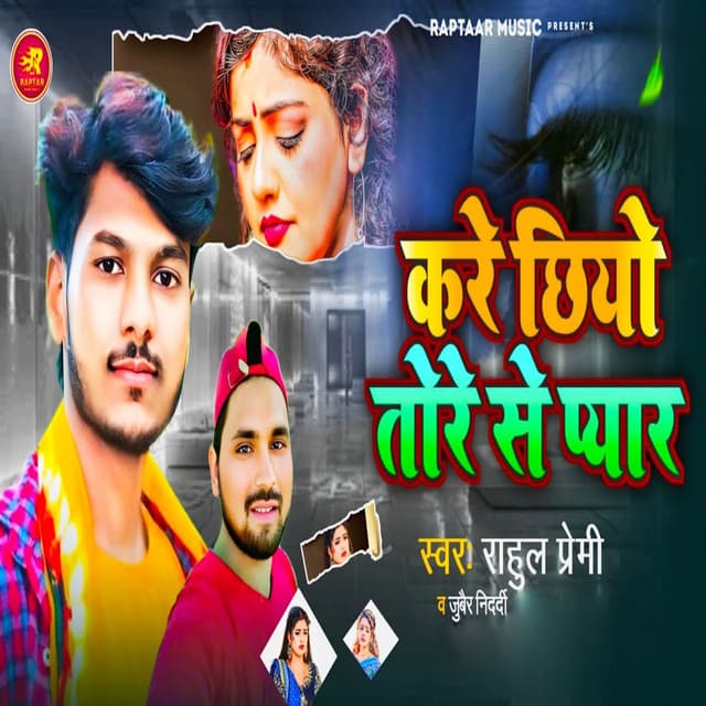 Kare Chhiyo Tore Se Pyar
