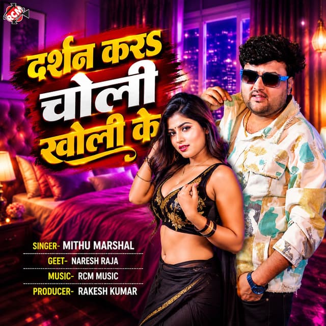 Darshan Kara Choli Kholi Ke