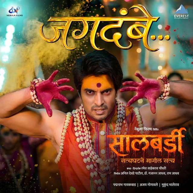 Jagdambe (From Salbardi)