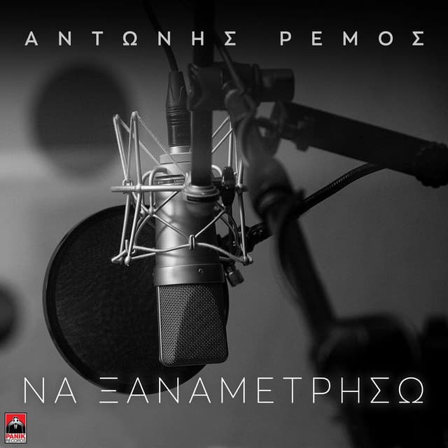 Na Ksanametriso